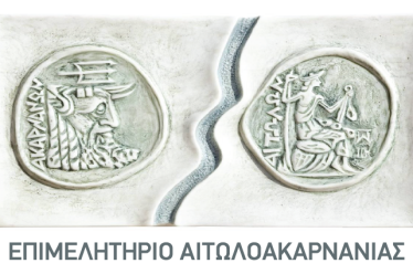 Συμμετοχή του Επιμελητηρίου Αιτωλοακαρνανίας στην διακρατική εκδήλωση ανάδειξης στρατηγικών για πιο υγιή εδάφη και ανθεκτικά γεωργικά συστήματα στην Μακροπεριφέρεια Αδριατικής και Ιονίου και στην 4η  τεχνική συνάντηση του έργου ECOBASE.