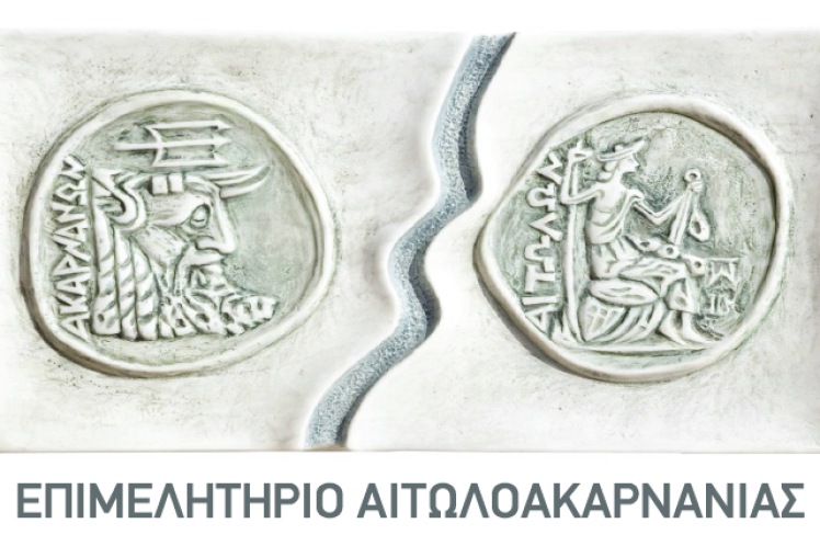Συμμετοχή του Επιμελητηρίου Αιτωλοακαρνανίας  στην διακρατική εκδήλωση ανάδειξης στρατηγικών  για πιο υγιή εδάφη και ανθεκτικά γεωργικά συστήματα  στην Μακροπεριφέρεια Αδριατικής και Ιονίου  και στην 4η  τεχνική συνάντηση του έργου ECOBASE.