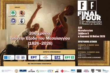 Το Final Four του 27ου Πρωταθλήματος Μπάσκετ με Αμαξίδιο στο Μεσολόγγι: Μια γιορτή αθλητισμού και ιστορικής μνήμης