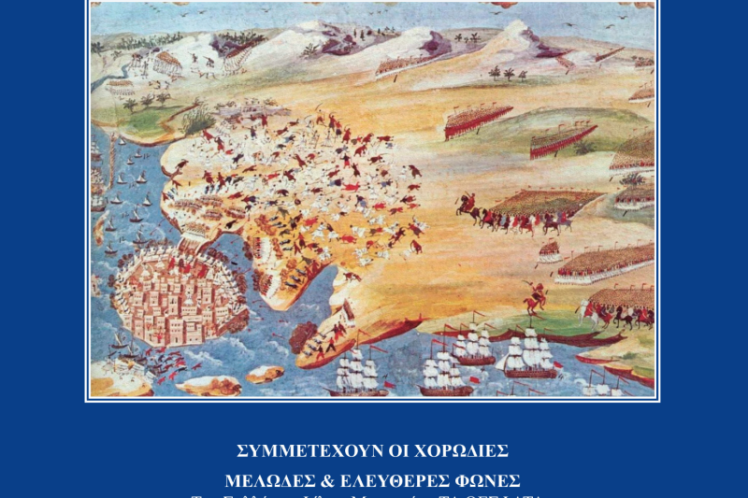 «Η Ηρωική Έξοδος των Μεσολογγιτών»: Μεγάλη επετειακή συναυλία χορωδιών από τη Θεσσαλονίκη στο Μεσολόγγι