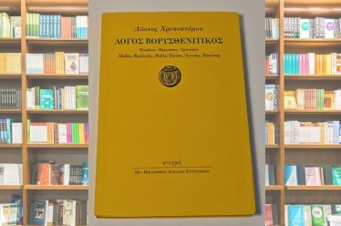 Αλληλέγγυος λόγος…