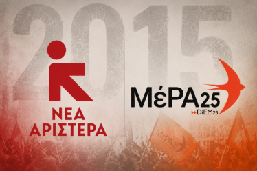 Το 2015, το ΜΕΡΑ25 και η Νέα Αριστερά