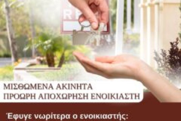 Έφυγε νωρίτερα ο ενοικιαστής: Τι μου οφείλει και ποια είναι τα δικαιώματά μου;
