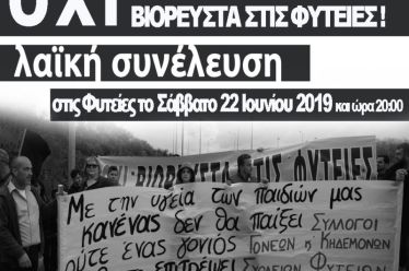 Η Δικαίωση ενός αγώνα! Βιορευστά – Το Χρονικό των Φυτειών Ξηρομέρου/ του Γιώργου Παληγεώργου