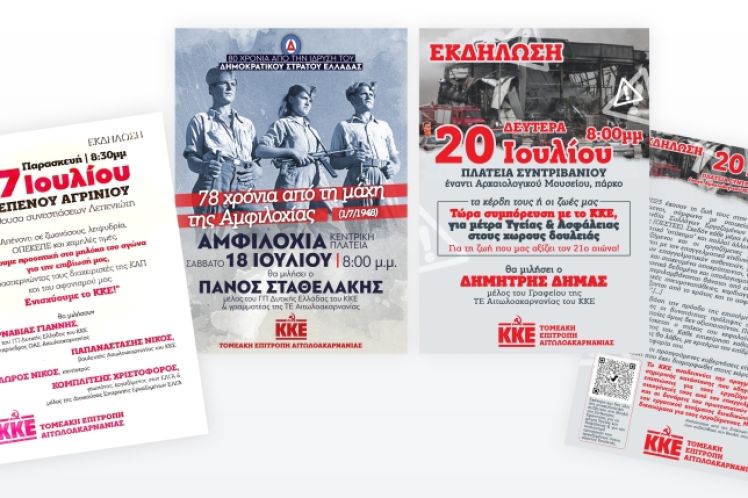 Εκδηλώσεις διοργανώνει η Τομεακή Επιτροπή Αιτωλοακαρνανίας του ΚΚΕ τις επόμενες μέρες