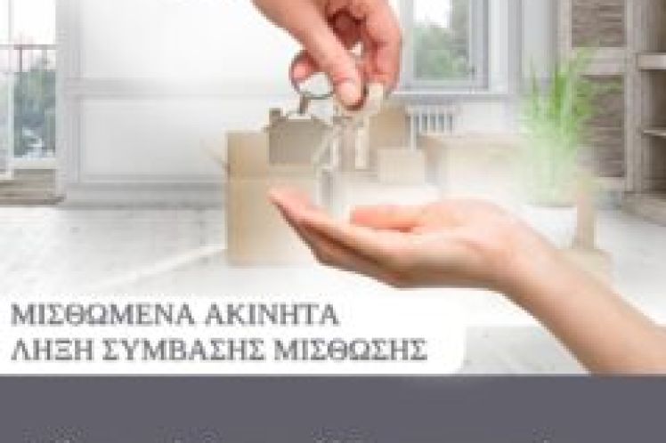 Έληξε η μίσθωση, αλλά ο ενοικιαστής δεν φεύγει – Τι μπορεί να κάνει ο ιδιοκτήτης;