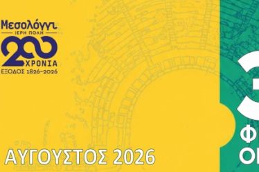 «Χτίζοντας το Αρχαίο Θέατρο των Οινιαδών» – Εικαστικό εργαστήριο κατασκευής μακέτας για παιδιά Δημοτικού