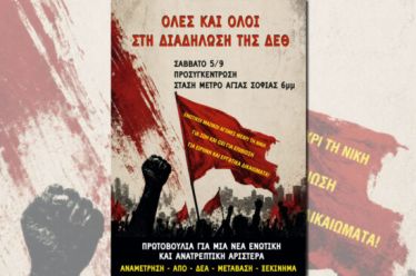 ΔΕΘ: Κυβέρνηση εικονικής πραγματικότητας