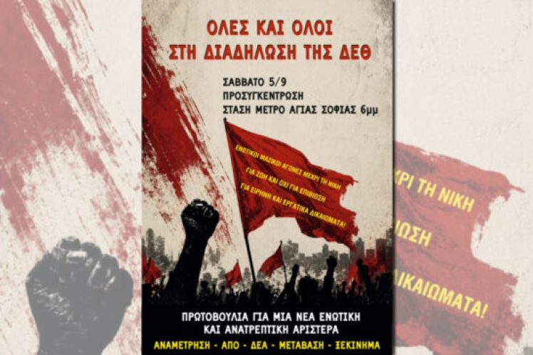 ΔΕΘ: Κυβέρνηση εικονικής πραγματικότητας