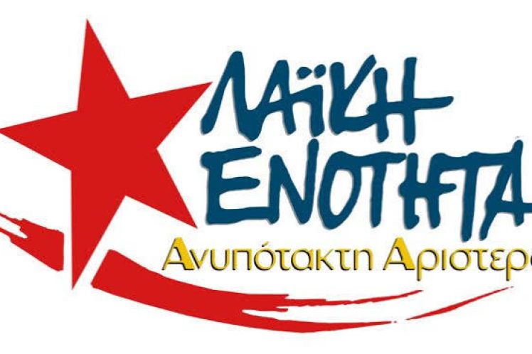 ΑΠΟΦΑΣΗ Πολιτικής Γραμματείας ΛΑΙΚΗΣ ΕΝΟΤΗΤΑΣ ΑΝΥΠΟΤΑΚΤΗ ΑΡΙΣΤΕΡΑ