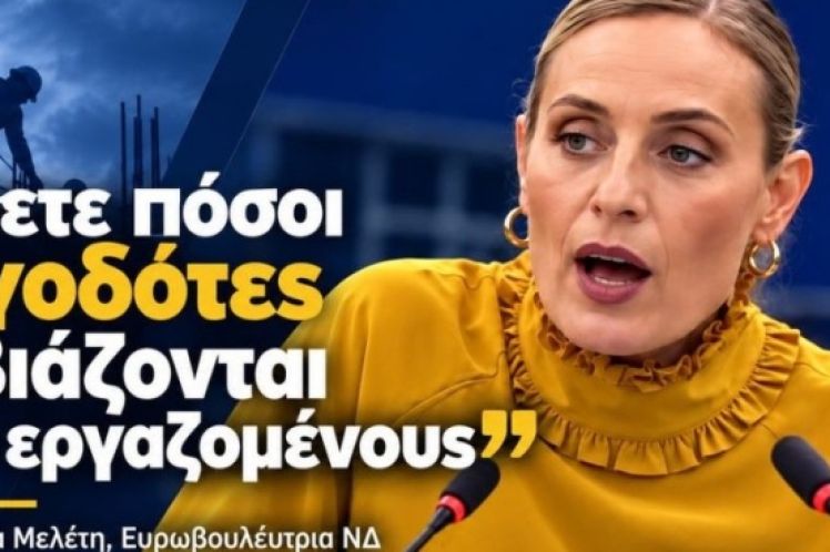 Η ταξική κοινωνία της Ελεονώρας Μελέτη