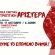 Σάββατο 17/10: Για μια νέα ενωτική και ανατρεπτική Αριστερά – Παρουσίαση Θέσεων